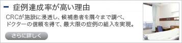 病院とクリニックの長所を併せ持った施設